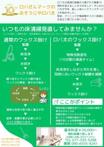 ハウスクリーニング　チラシ　裏面